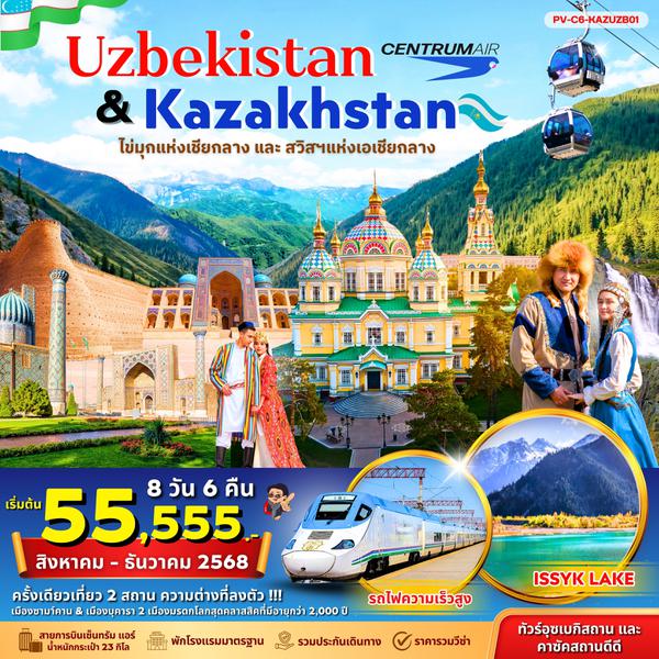 (PV-C6-KAZUZB01) Combined 2 Stan  8D 6N