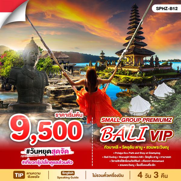 SPHZ-B12-Small Group Premiumz Bali VIP-4D3N (TG)  DEC 24 - OCT 25