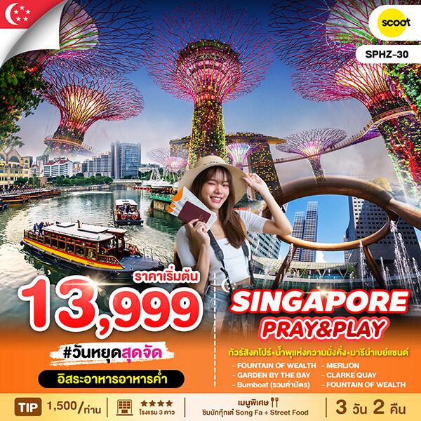 SPHZ-30 SINGAPORE PRAY&PLAY 3D2N (TR) SEP-MAR 2025