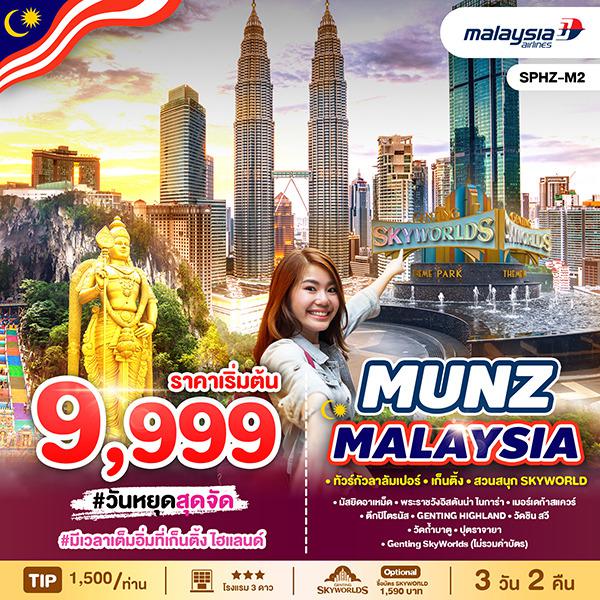 SPHZ-M2 MUNZ MALAYSIA-SKYWORLD THEME PARK 3D2N (MH) OCT 24 - MAY 25