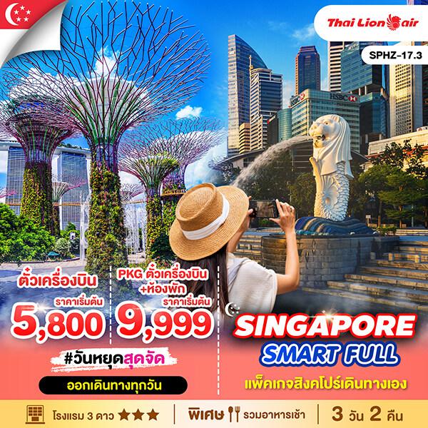 SPHZ-17.3_SMART_FULL_SINGAPORE_PKGTKTSL+HOTEL_3STAR_SEP_24-MAY_25