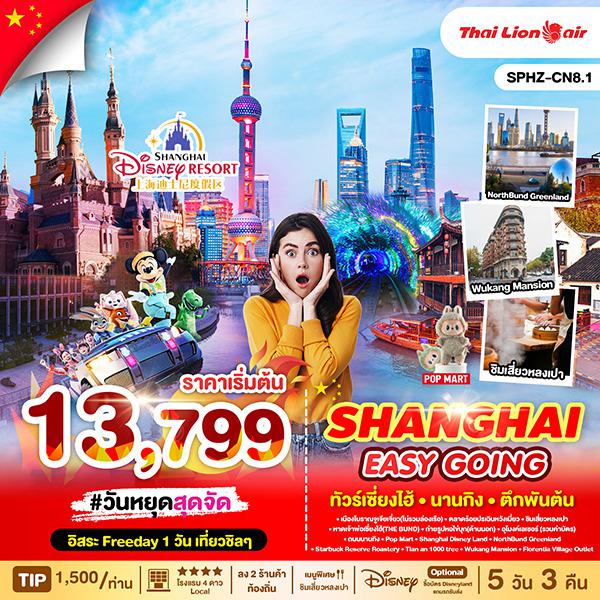 SPHZ-CN8 SHANGHAI EASY GOING 5D3N OCT 24 - MAR 25