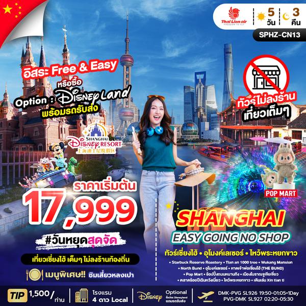 SPHZ-CN13 SHANGHAI EASY GOING NO SHOP 5D3N NOV 24 - MAR 25