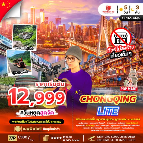 SPHZ-CQ5 CHONGQING LITE 5D3N SL