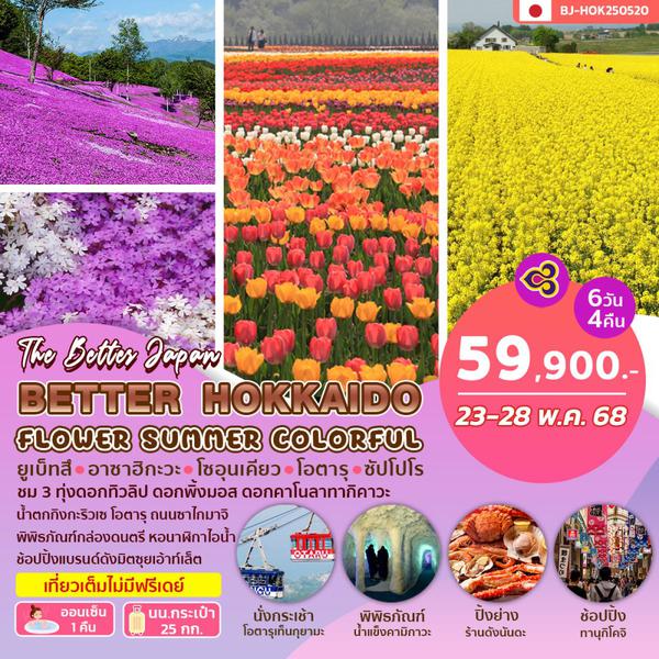 BJ-HOK250520 BETTER HOKKAIDO FLOWER SUMMER COLORFUL