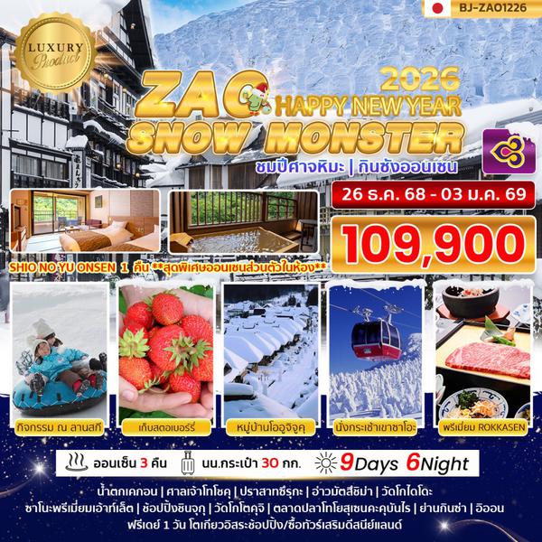 BJ-ZAO1226 ZAO SNOW MONSTER NEW YEAR 2026