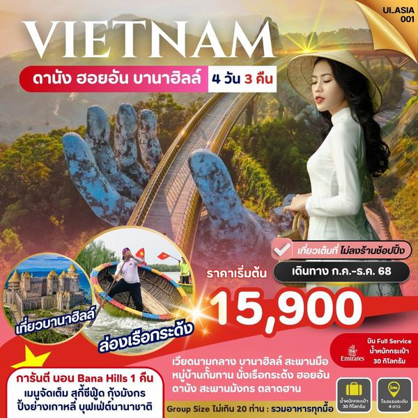 UI_ASIA001_Vietnam Danang Hoi-An Bana Hills 4 Days
