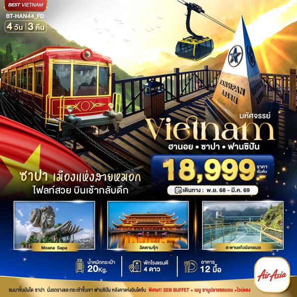 BT-HAN44_FD มหัศจรรย์...ซาปา ฮานอย ฟานซิปัน วัดตามจุ๊ก สะพานมังกร พักดี 4 ดาว