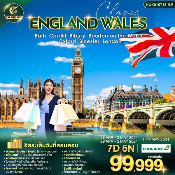 KUK010713-BR CLASSIC ENGLAND WALES LONDON 7D 5N MAR-MAY24