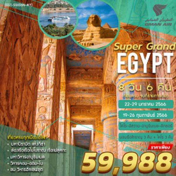 SUPER GRAND EGYPT 8 DAYS 6 NIGHTS BY WY (EGT-SG8D6N-WY)