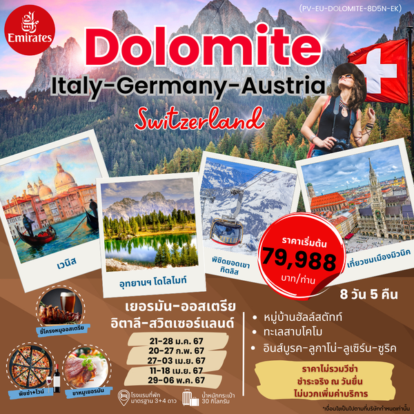 (PV-EU-DOLOMITE-8D5N-EK) DOLOMITE ITALY GERMANY AUSTRIA SWITZERLAND 8 DAYS 5 NIGHT BY EK
