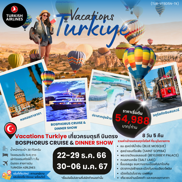 VACATIONS (TUR-VT8D5N-TK) TURKEY (เวเคชั่น ตุรกี) 8 DAYS 5 NIGHT BY TK DEC 65-64