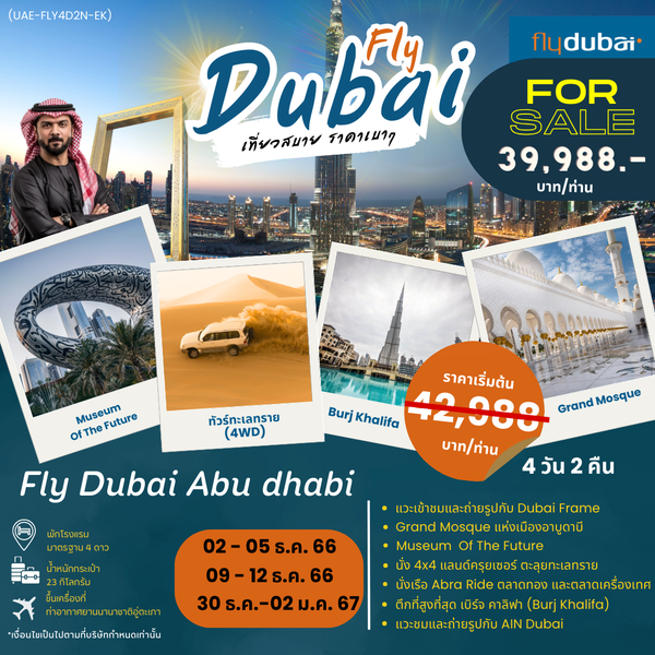 (UAE-VS4D2N-FZ) VISIT IN DUBAI 4 DAYS 2 NIGHTS BY FZ DEC - JAN 2024