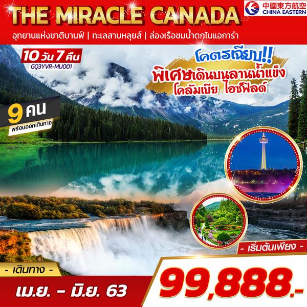 The Miracle Canada 10 DAYS 7 NIGHTS โดยสายการบินไชน่าอีสเทิร์น แอร์ไลน์ (MU)