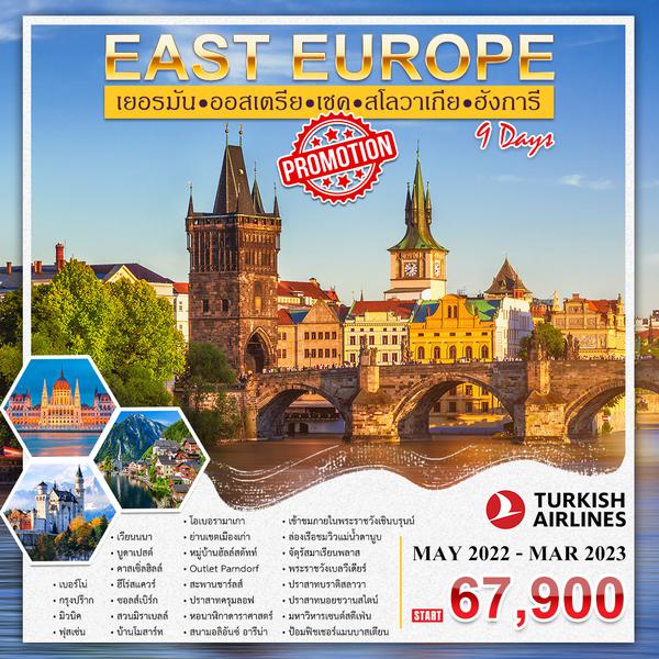 ยุโรปตะวันออก..เยอรมัน-ออสเตรีย-เชค-สโลวาเกีย-ฮังการี 9 วัน สายการบิน Turkish Airlines (TK)