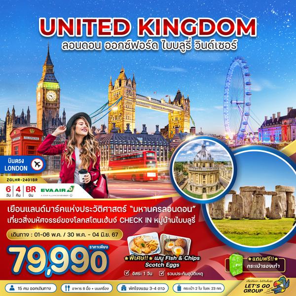 ZGLHR-2401BR สหราชอาณาจักร (ออกซ์ฟอร์ด-ลอนดอน)