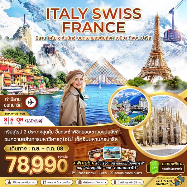 ZGMXP-2514QR อิตาลี สวิส ฝรั่งเศส  (ชาโมนิกส์ ยอดเขามองต์บลังค์ เจนีวา ออร์เลอ็อง)