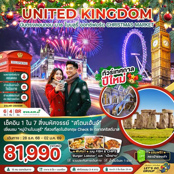 ZGLHR-2505BR อังกฤษ ลอนดอน บาธ ไบบลูรี่ ออกซ์ฟอร์ด พิพิธภัณฑ์ประวัติศาสตร์โลก (CHRISTMAS MARKET)