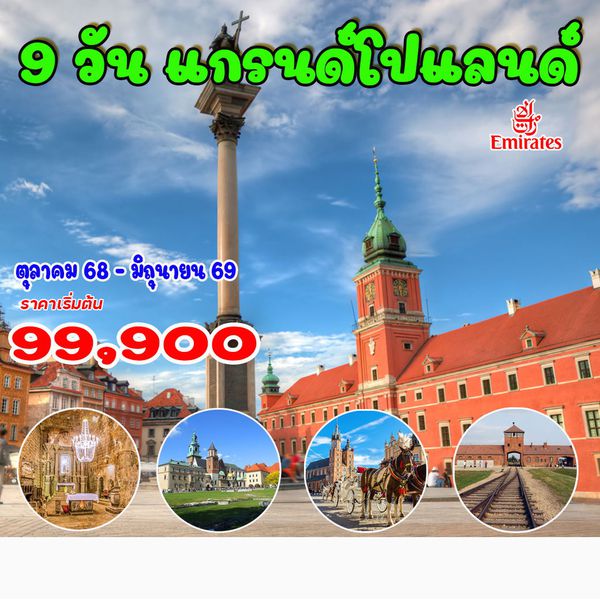 9 วัน แกรนด์ โปแลนด์