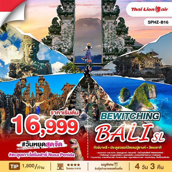 SPHZ-B16 BEWITCHING BALI (SL) MAY - OCT 2025