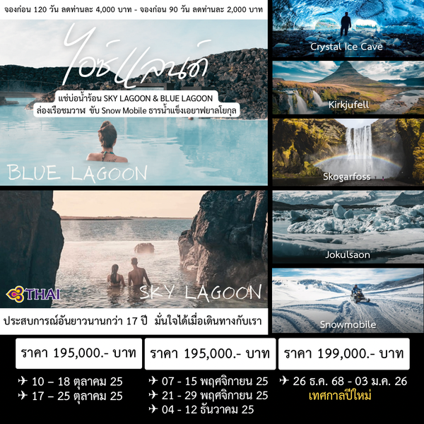 EUR34 Amazing Iceland 9 Days
