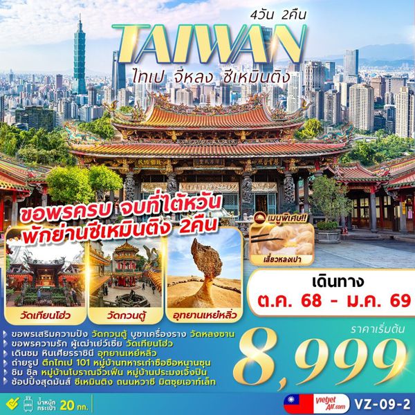 VZ-09-2 TAIPEI KEELUNG XIMENDING 4D 2N
