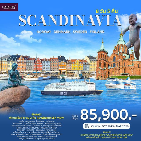 JW_009 ทัวร์สแกนดิเนเวีย นอร์เวย์ เดนมาร์ก สวีเดน ฟินแลนด์ 8วัน 5คืน (QR)