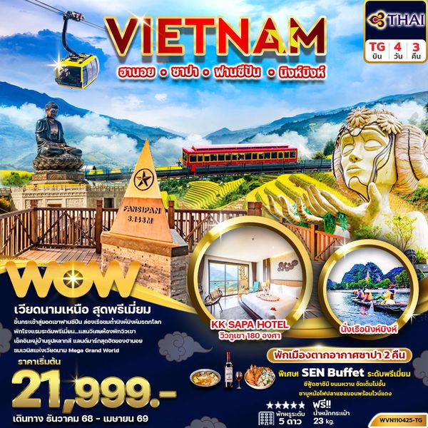 WVN110425-TG ทัวร์เวียดนามเหนือ ฮานอย ซาปา ฟานซิปัน นิงห์บิงห์ 4วัน3คืน (พัก 5 ดาว)