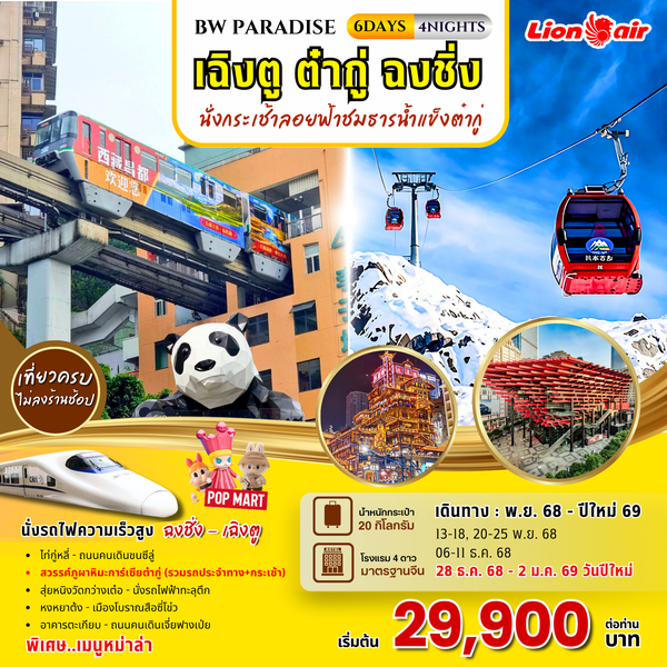 BW PARADISE CHENGDU - DAGU - CHONGQING 6D/5N