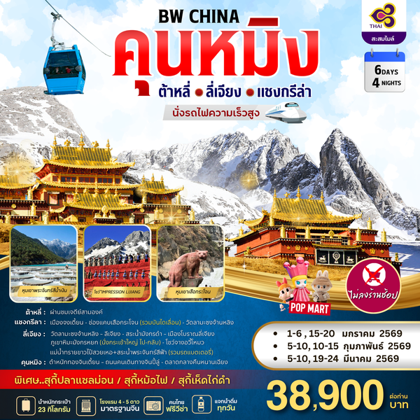 BW...KUNMING DALI LIJIANG SHANGRI-LA