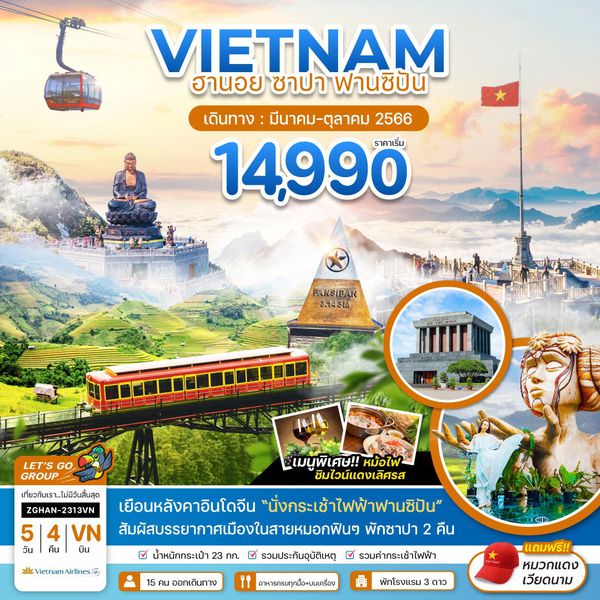 เวียดนามเหนือ ฮานอย ซาปา ฟานซิปัน 5วัน 4คืน (พักซาปา 2 คืน) เดินทาง มี.ค.-ต.ค.66 เริ่มต้น 14,990.- (VN)