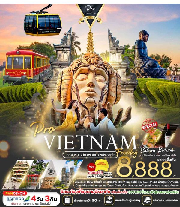 VIETNAM เวียดนามเหนือ ฮานอย ซาปา ลาวไก 4 วัน 3 คืน เดินทาง ก.ค.-ต.ค.66 เริ่มต้น 8,888.- Bamboo Airways (QH)