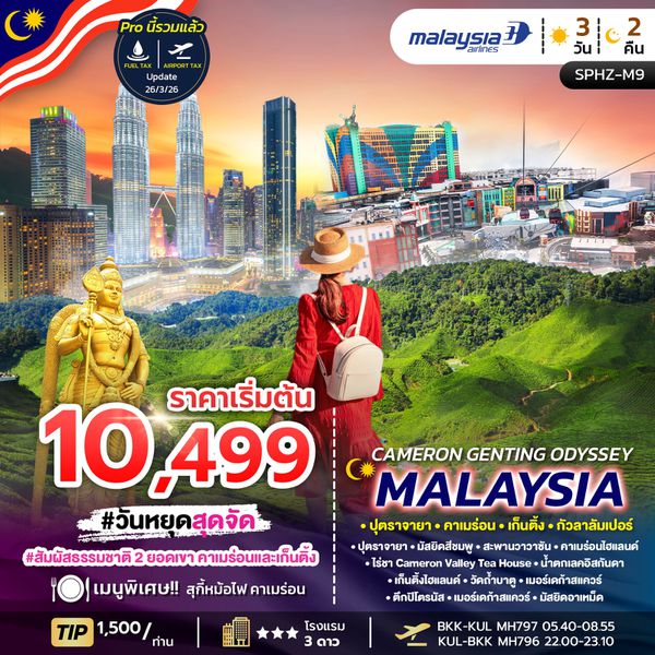 SPHZ-M9 CAMERON GENTING ODYSSEY MALAYSIA 3D2N (MH) NOW - JAN 27