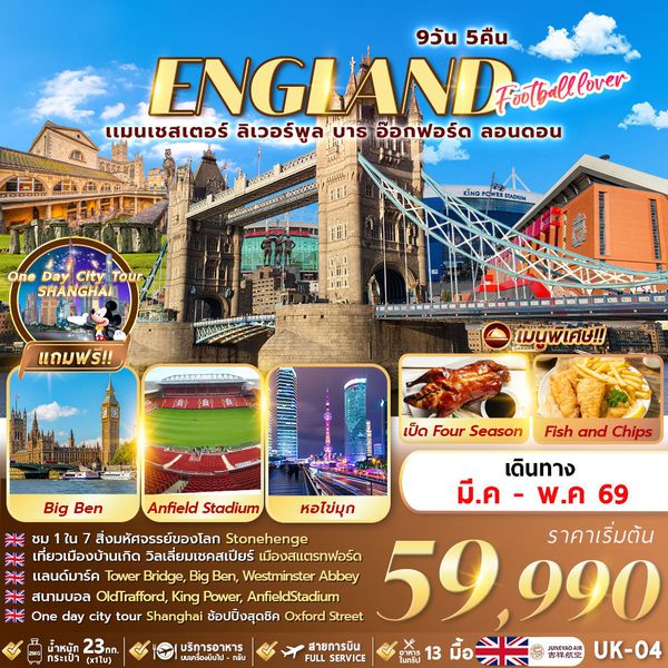 UK-04-FOOTBALL LOVER 9D5N