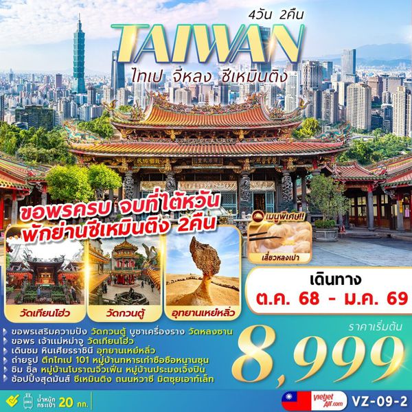 VZ-09-2 TAIPEI KEELUNG XIMENDING 4D2N