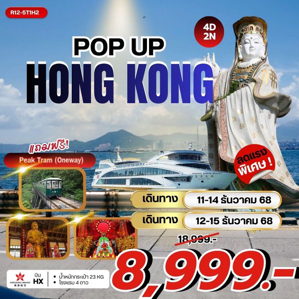 POP UP HONG KONG (HX)