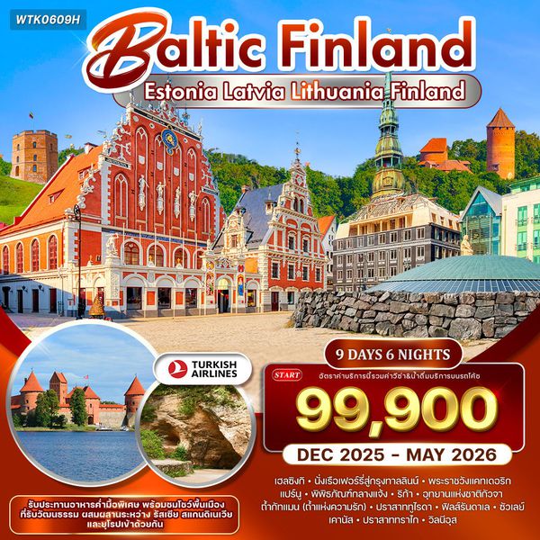 ทัวร์บอลติก - ฟินแลนด์ 9 วัน 6 คืน ชมโชว์พื้นเมือง (TK) SEP 2025 - APR 2026