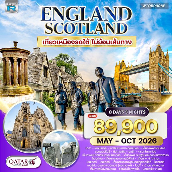 ทัวร์อังกฤษ สก็อตแลนด์ เหนือจรดใต้ 8 วัน QR MAY - OCT 2026
