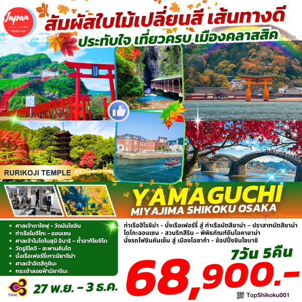 TOPSHIKOKU001 : YAMAGUCHI MIYAJIMA SHIKOKU OSAKA 7D5N BY TG