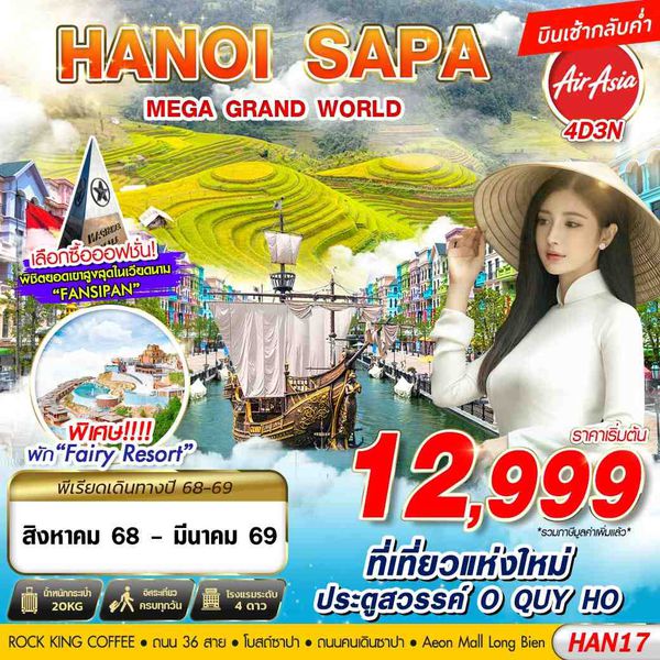 HAN17 FD HANOI SAPA MEGA GRAND WORLD 4D3N (AUG 2025 - MAR 2026)