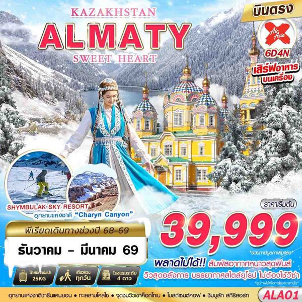 ALA01 KAZAKHSTAN ALMATY SWEET HEART 6D4N BY XJ บินตรง