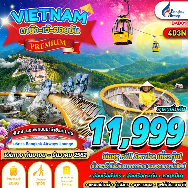 DAD01 VIETNAM DANANG HUE HOI AN (4D3N)