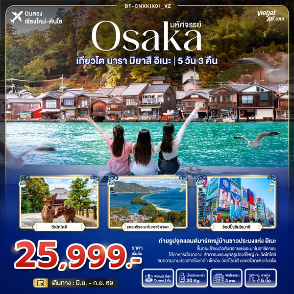 BT-CNXKIX01_VZ มหัศจรรย์...OSAKA เกียวโต นารา มิยาสึ อิเนะ
