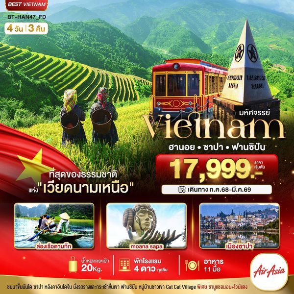 BT-HAN47_FD มหัศจรรย์...ซาปา ฮานอย ฟานซิปัน นิงห์บิงห์ พักดี 4 ดาว
