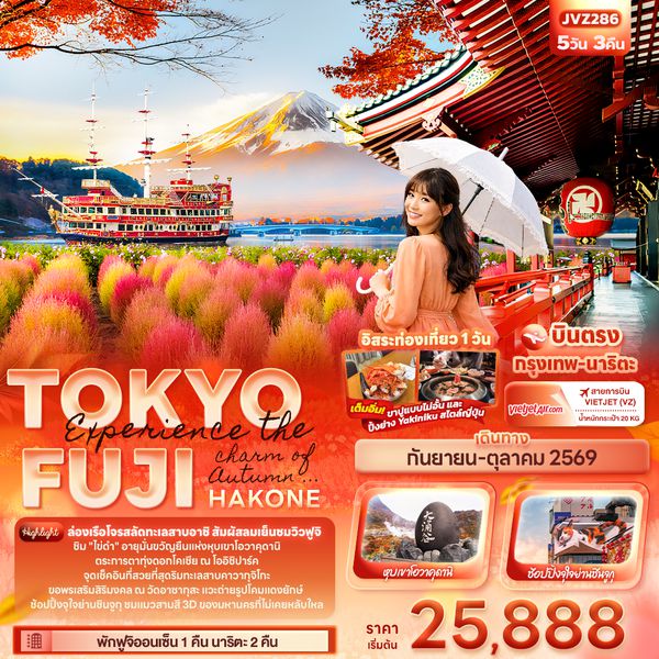 JVZ286 Experience the charm of Autumn ... TOKYO FUJI HAKONE 