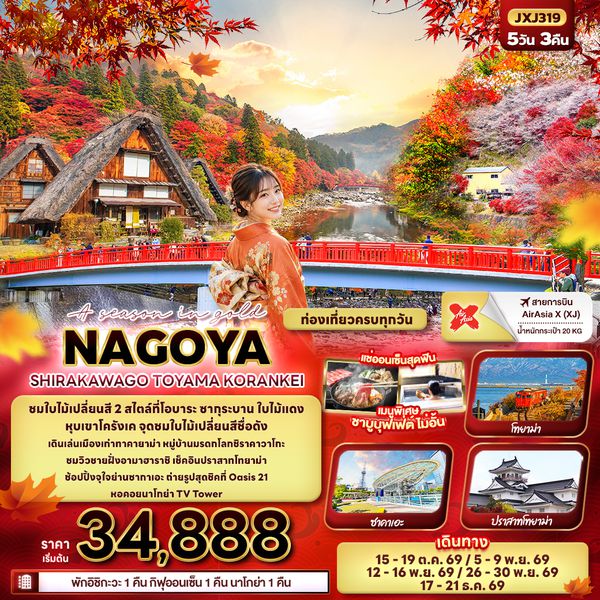 JXJ319 A season in gold NAGOYA SHIRAKAWAGO TOYAMA KORANKEI