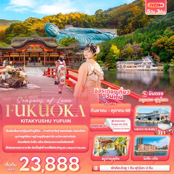 JVZ284 Seasons of Love... FUKUOKA  KITA KYUSU YUFUIN 