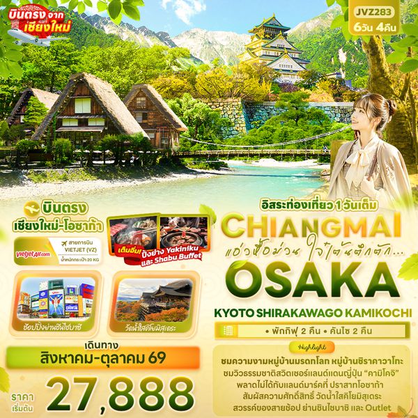 JVZ283 แอ่วหื้อม่วน ใจ๋เต้นตึกตัก... Chiangmai OSAKA KYOTO SHIRAKAWAGO KAMIKOCHI 