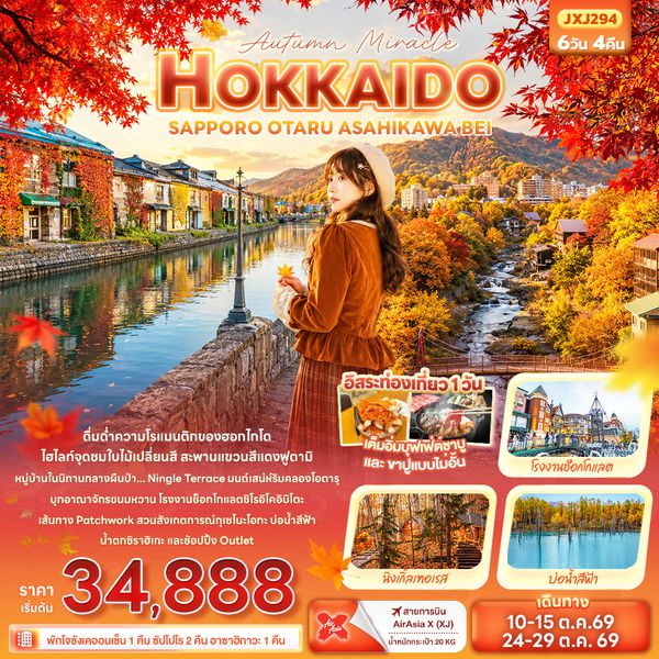 JXJ294 Autumn Miracle HOKKAIDO SAPPORO OTARU ASAHIKAWA BEI