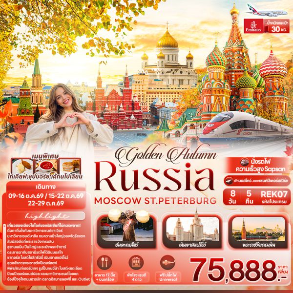 REK07 golden Autumn RUSSIA MOSCOW ST.PETERBURG